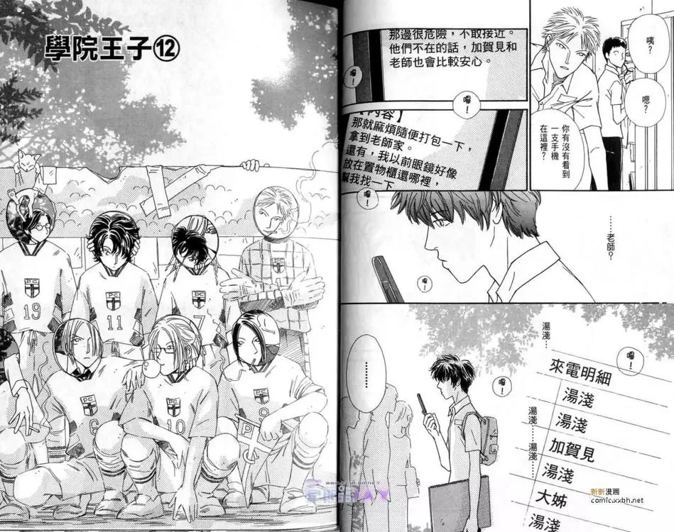 《学院王子》漫画最新章节 第3卷 免费下拉式在线观看章节第【18】张图片