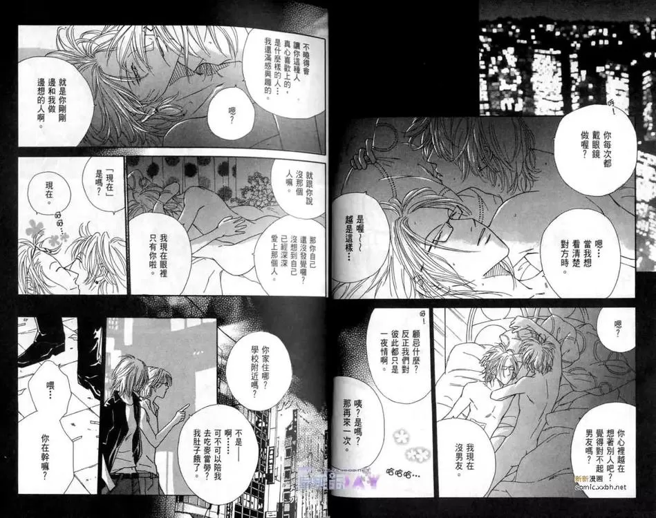 《学院王子》漫画最新章节 第3卷 免费下拉式在线观看章节第【19】张图片