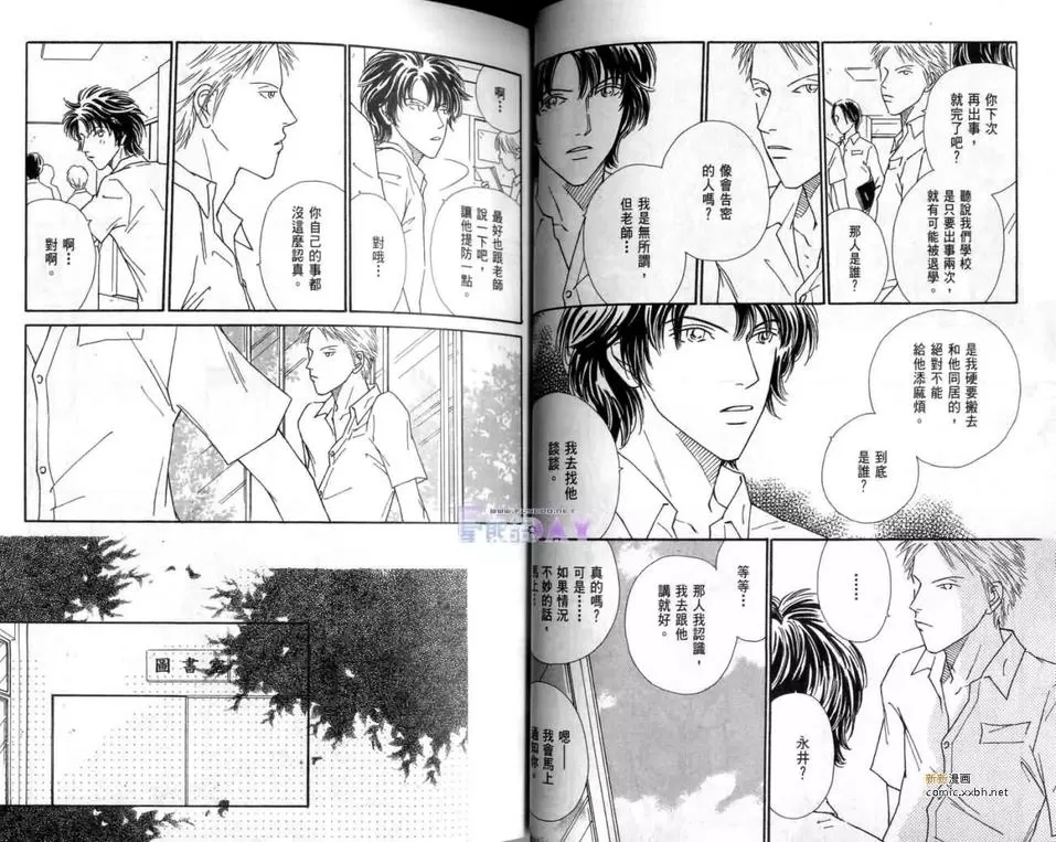 《学院王子》漫画最新章节 第3卷 免费下拉式在线观看章节第【27】张图片