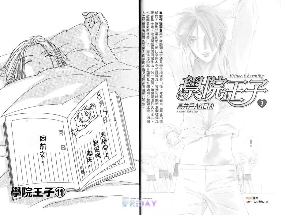 《学院王子》漫画最新章节 第3卷 免费下拉式在线观看章节第【2】张图片