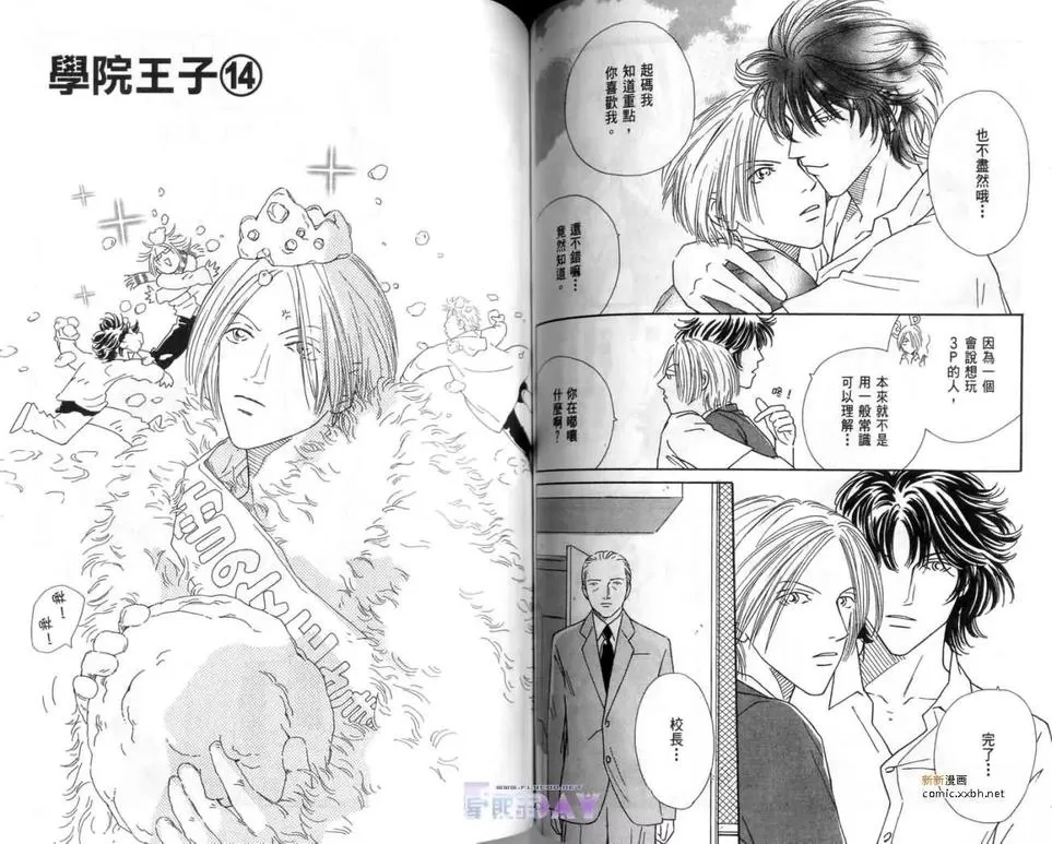 《学院王子》漫画最新章节 第3卷 免费下拉式在线观看章节第【49】张图片