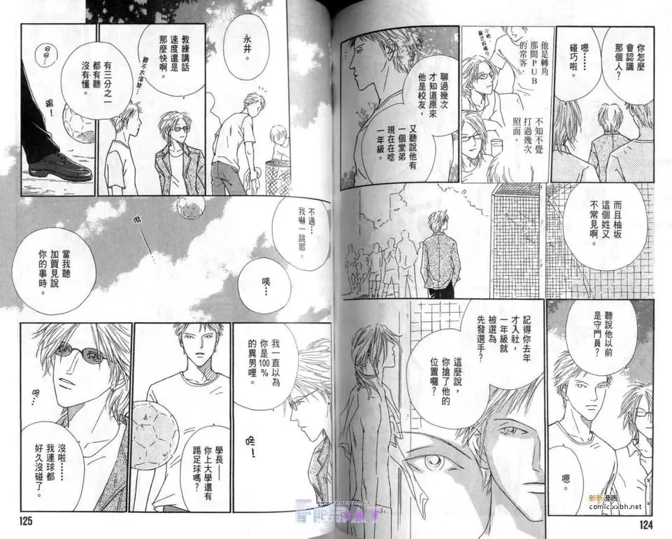 《学院王子》漫画最新章节 第3卷 免费下拉式在线观看章节第【62】张图片