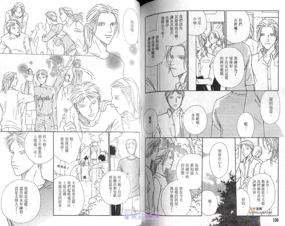 【学院王子[耽美]】漫画-（ 第3卷 ）章节漫画下拉式图片-69.jpg