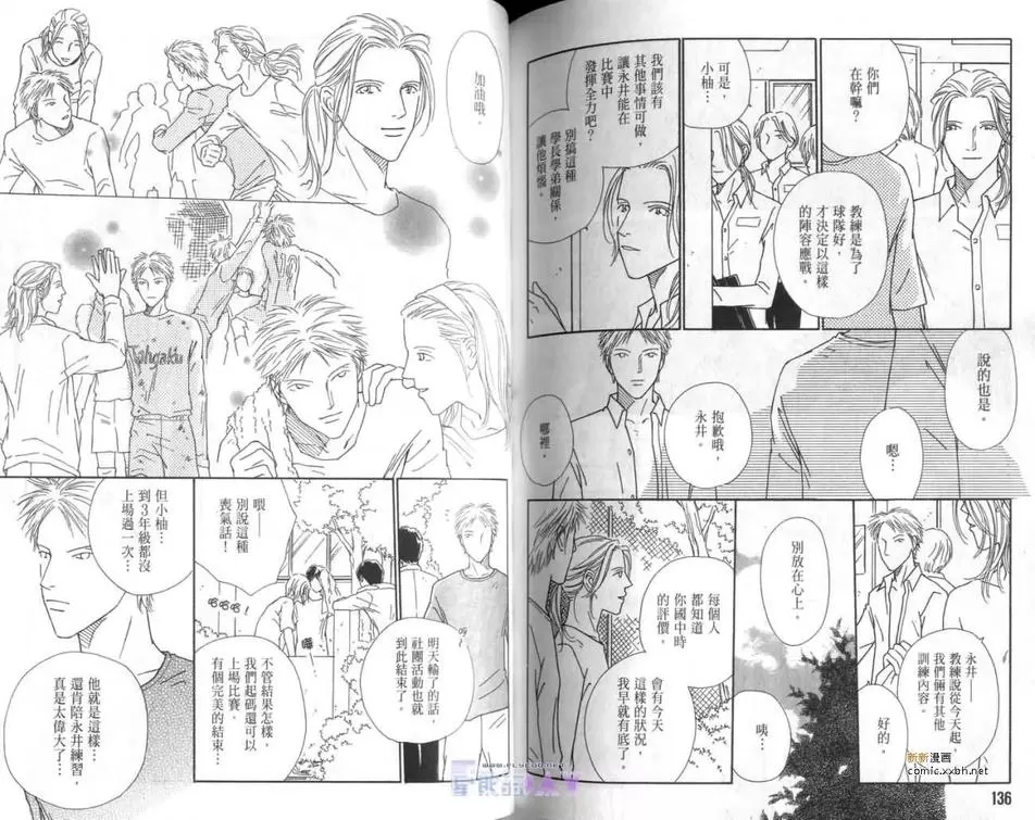 《学院王子》漫画最新章节 第3卷 免费下拉式在线观看章节第【68】张图片