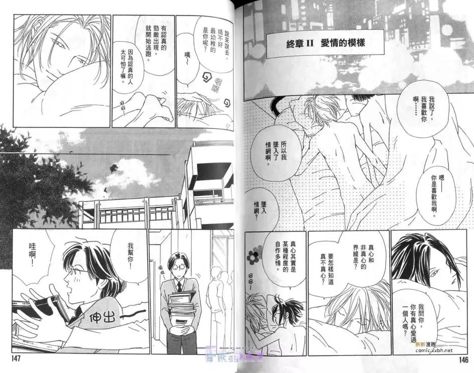 《学院王子》漫画最新章节 第3卷 免费下拉式在线观看章节第【73】张图片