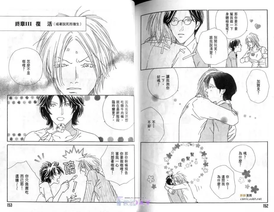 《学院王子》漫画最新章节 第3卷 免费下拉式在线观看章节第【76】张图片