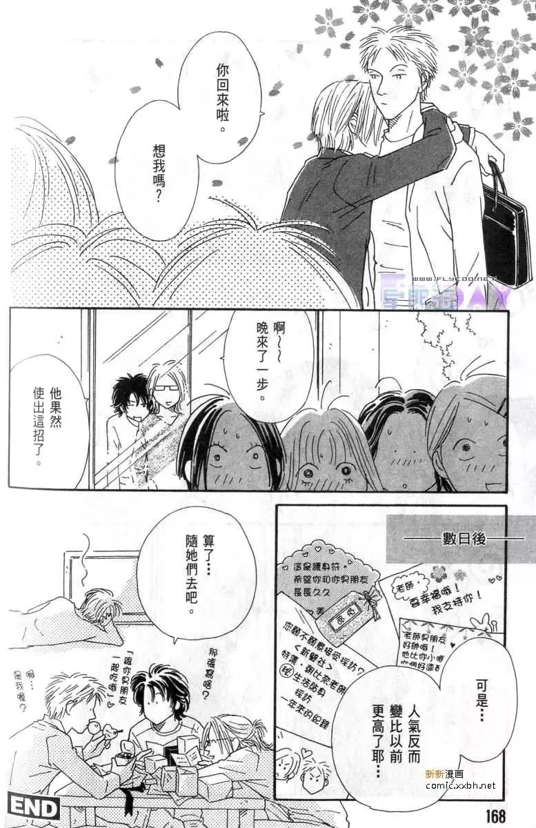 《学院王子》漫画最新章节 第3卷 免费下拉式在线观看章节第【84】张图片