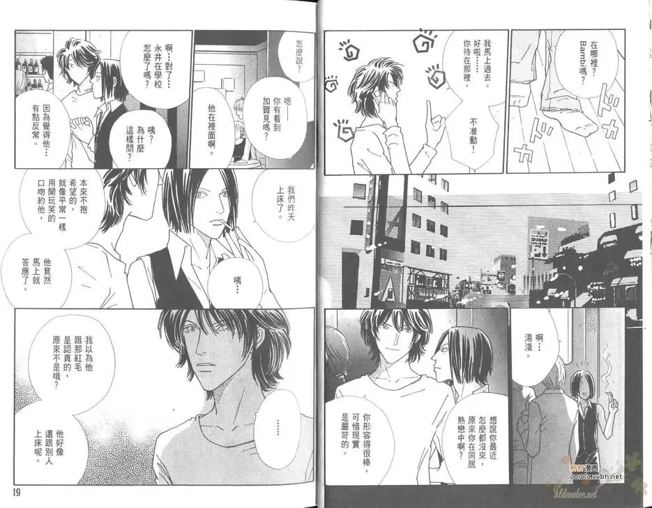 《学院王子》漫画最新章节 第2卷 免费下拉式在线观看章节第【10】张图片