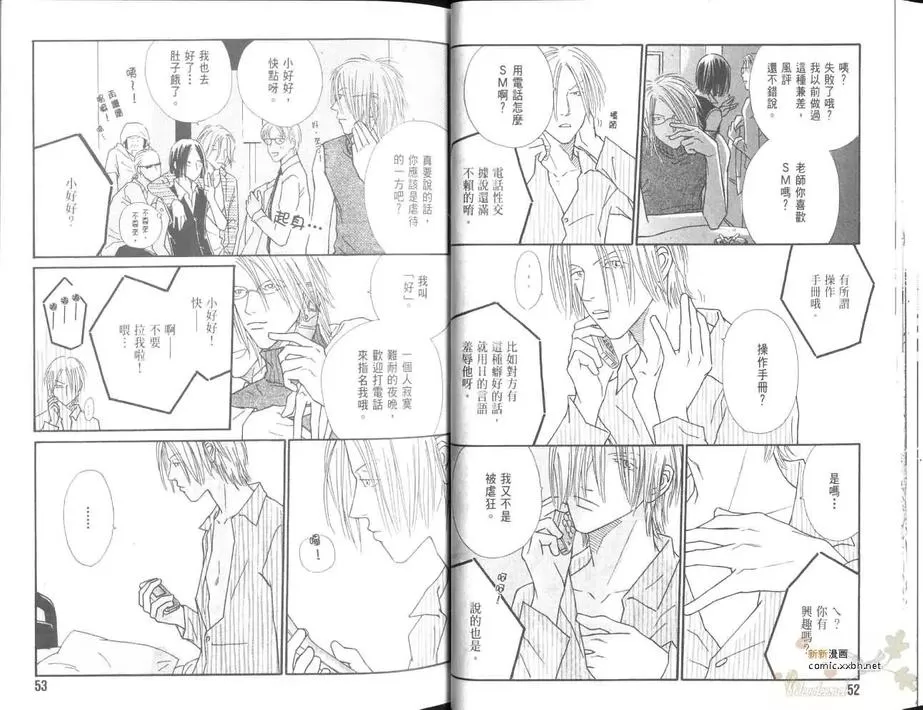 《学院王子》漫画最新章节 第2卷 免费下拉式在线观看章节第【27】张图片