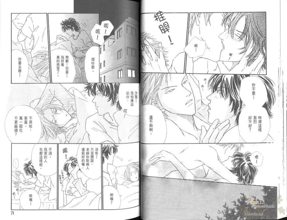 《学院王子》漫画最新章节 第2卷 免费下拉式在线观看章节第【36】张图片