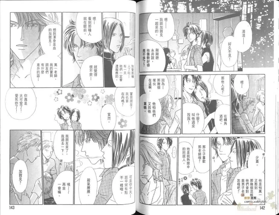 《学院王子》漫画最新章节 第2卷 免费下拉式在线观看章节第【72】张图片