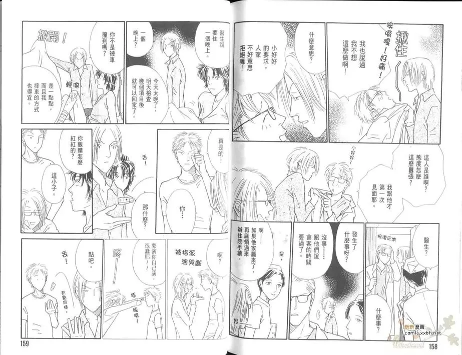 《学院王子》漫画最新章节 第2卷 免费下拉式在线观看章节第【79】张图片