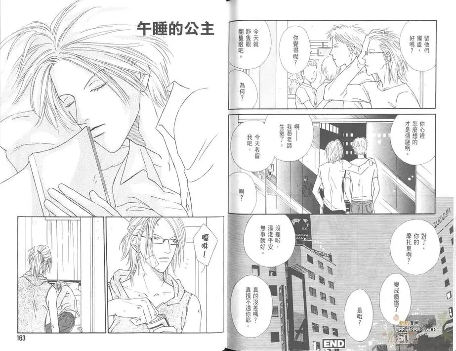 《学院王子》漫画最新章节 第2卷 免费下拉式在线观看章节第【81】张图片