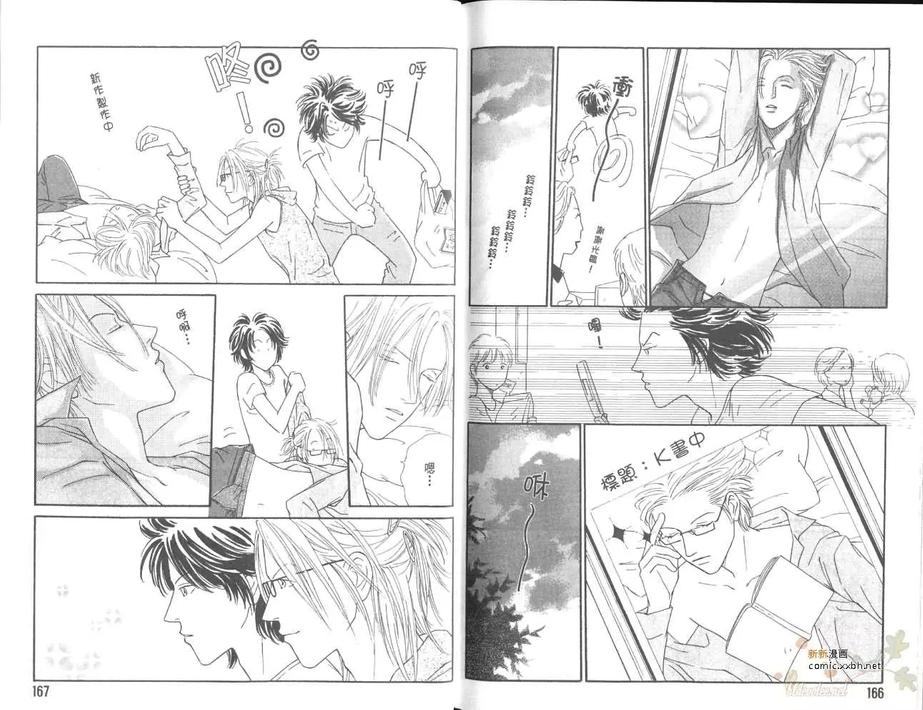 【学院王子[耽美]】漫画-（ 第2卷 ）章节漫画下拉式图片-84.jpg