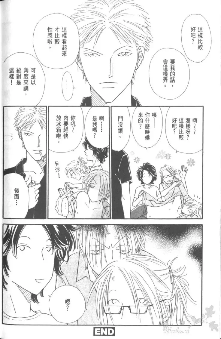 《学院王子》漫画最新章节 第2卷 免费下拉式在线观看章节第【84】张图片