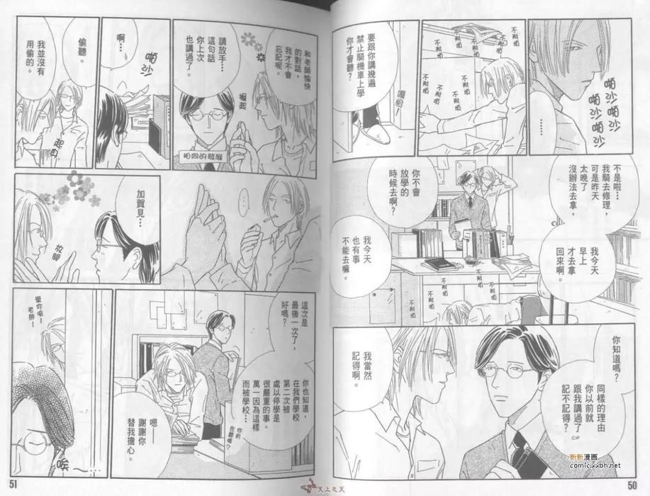 【学院王子[耽美]】漫画-（ 第1卷 ）章节漫画下拉式图片-25.jpg