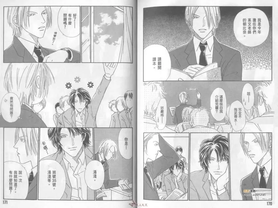 《学院王子》漫画最新章节 第1卷 免费下拉式在线观看章节第【84】张图片