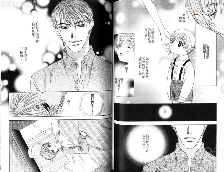 《爱情战争》漫画最新章节 第2话 免费下拉式在线观看章节第【54】张图片