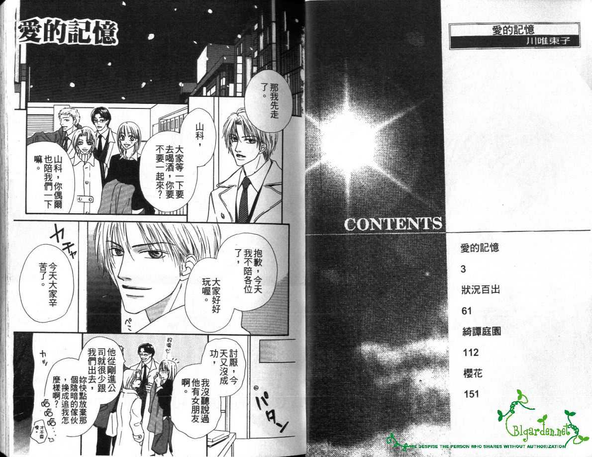 《爱的记忆》漫画最新章节 第1卷 免费下拉式在线观看章节第【2】张图片