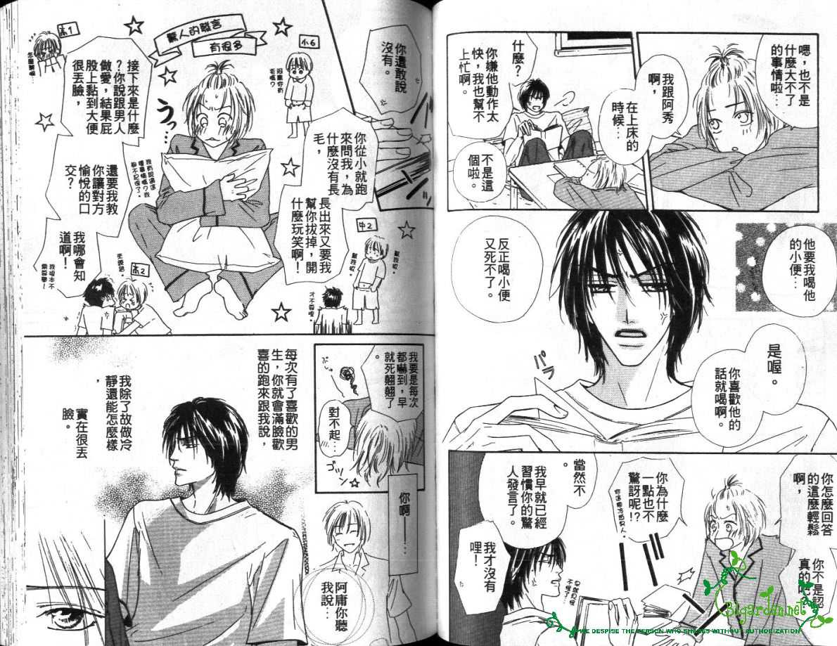 《爱的记忆》漫画最新章节 第1卷 免费下拉式在线观看章节第【42】张图片