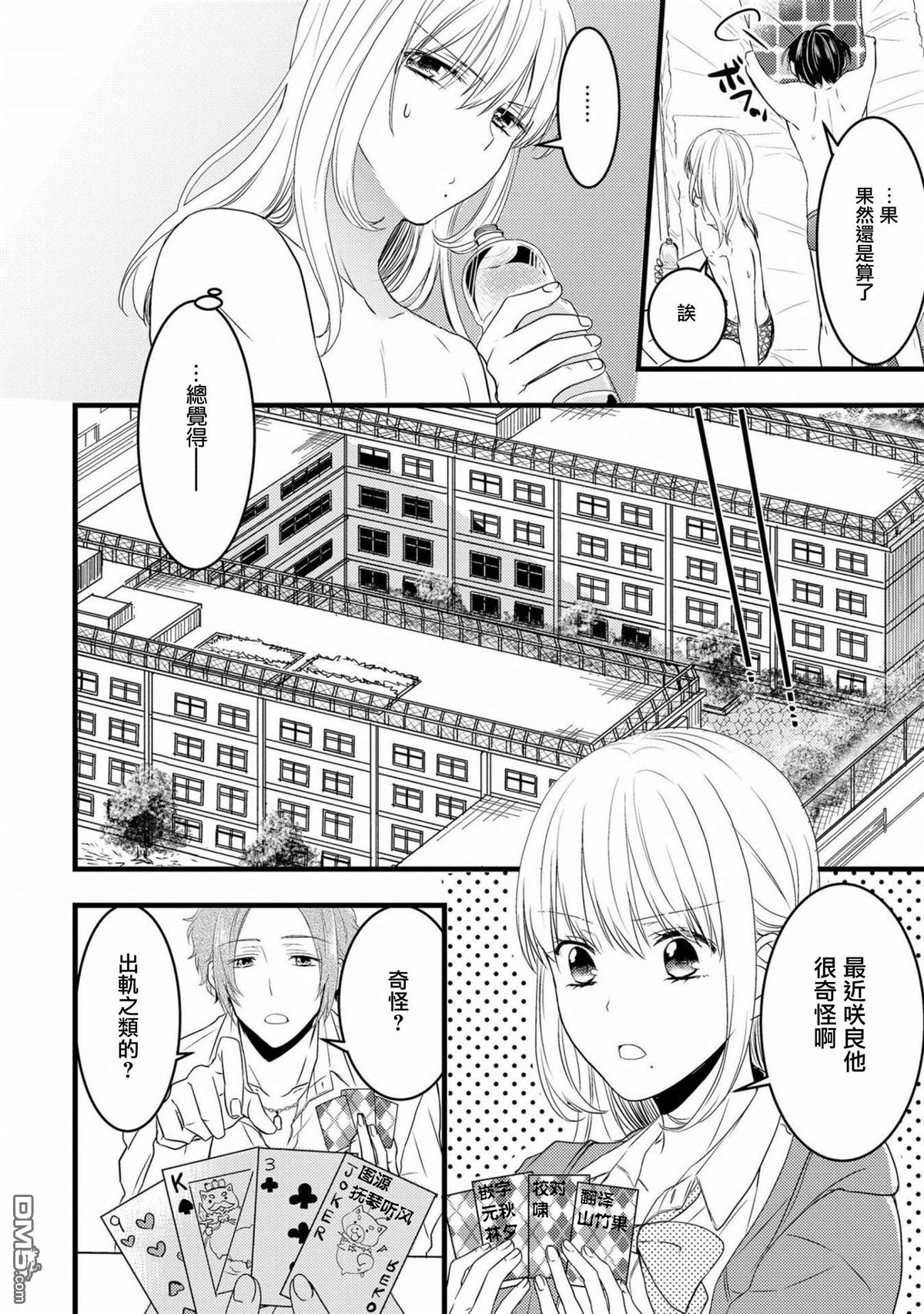 《我的前辈不是女孩子》漫画最新章节 第6话 免费下拉式在线观看章节第【1】张图片