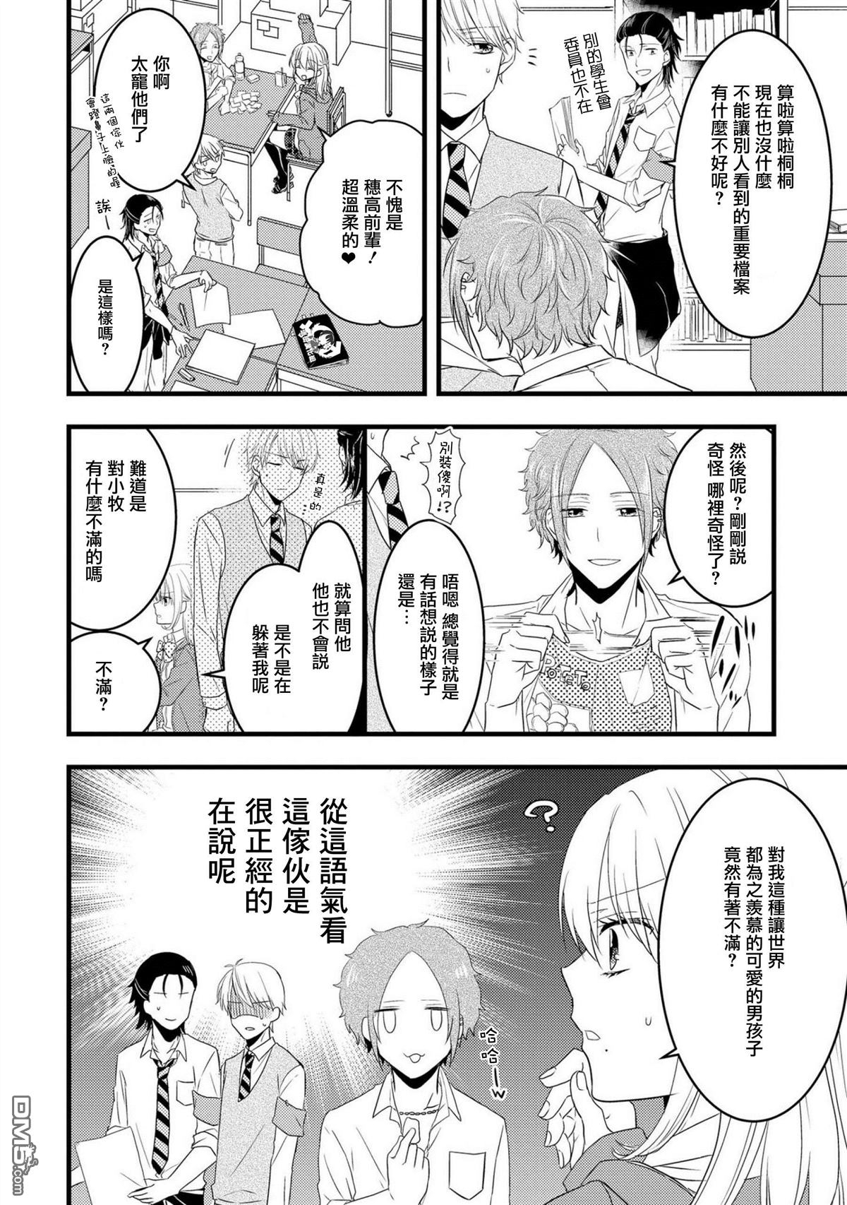 《我的前辈不是女孩子》漫画最新章节 第6话 免费下拉式在线观看章节第【3】张图片