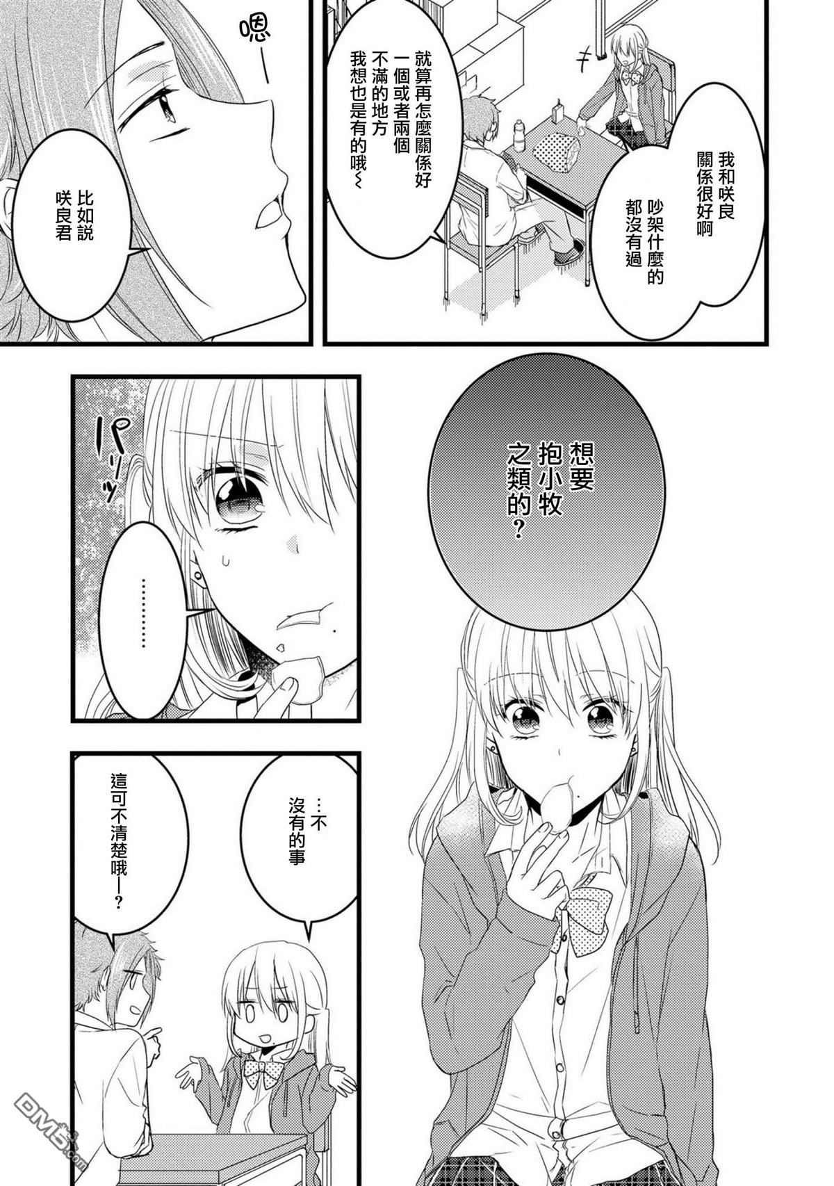 《我的前辈不是女孩子》漫画最新章节 第6话 免费下拉式在线观看章节第【4】张图片