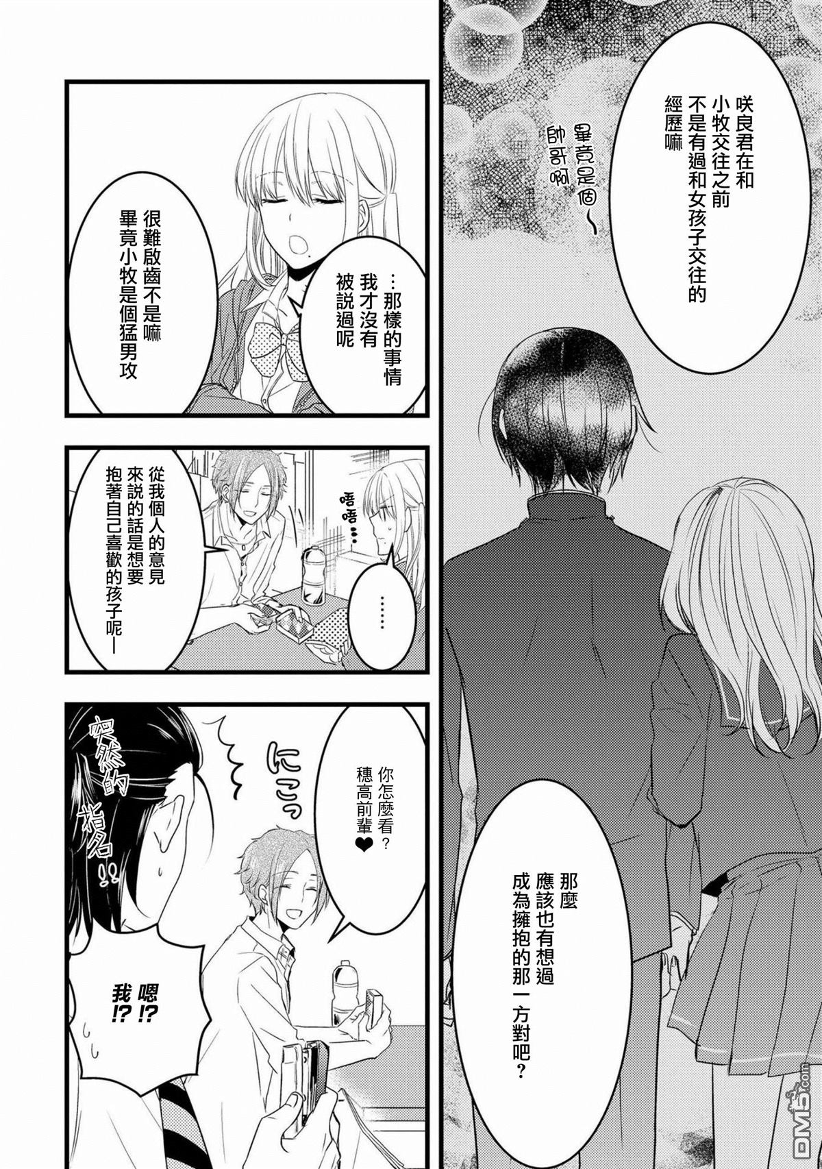 《我的前辈不是女孩子》漫画最新章节 第6话 免费下拉式在线观看章节第【5】张图片