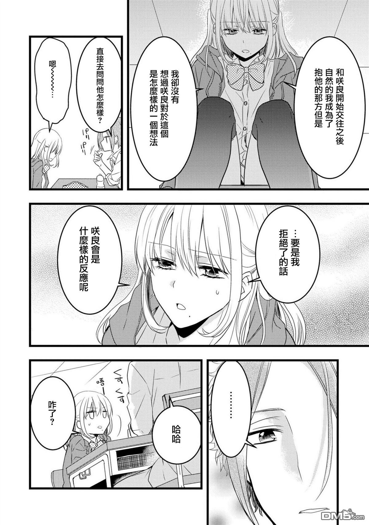 《我的前辈不是女孩子》漫画最新章节 第6话 免费下拉式在线观看章节第【7】张图片