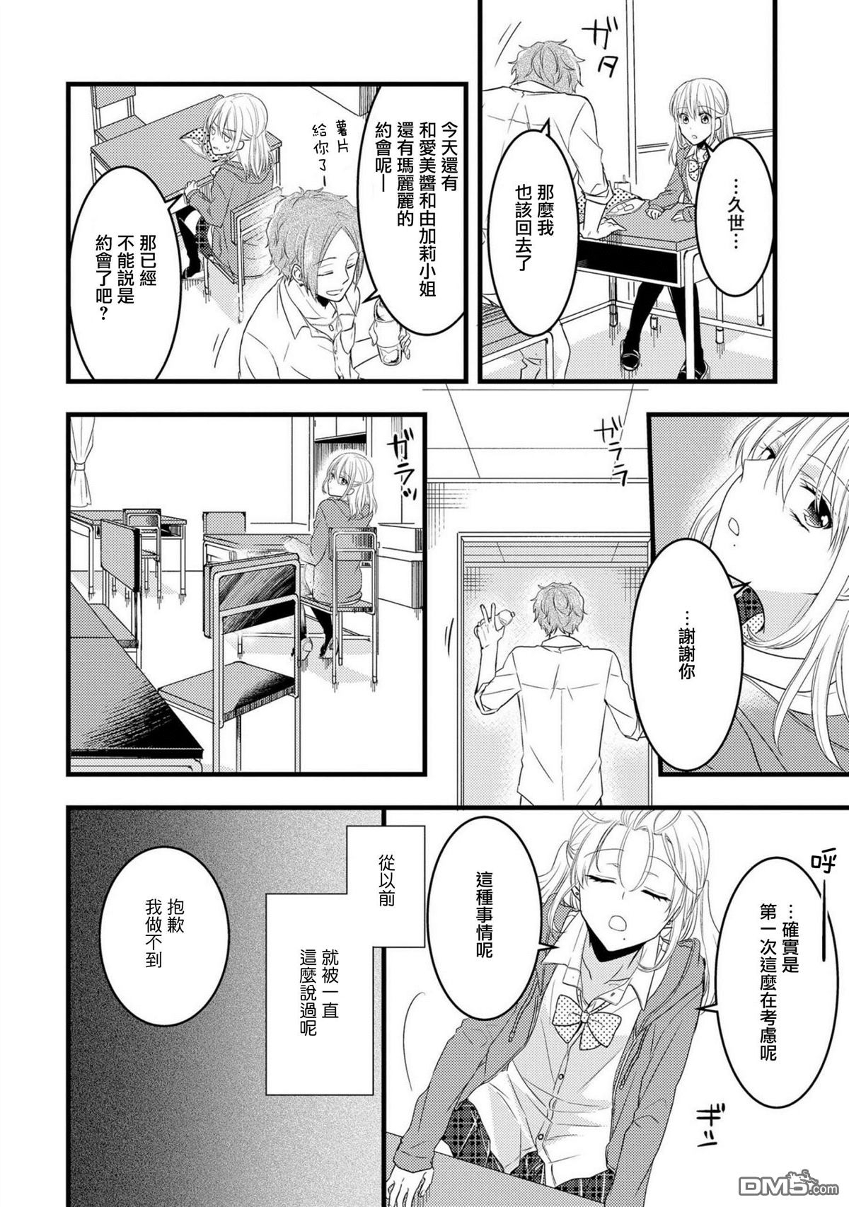 《我的前辈不是女孩子》漫画最新章节 第6话 免费下拉式在线观看章节第【9】张图片