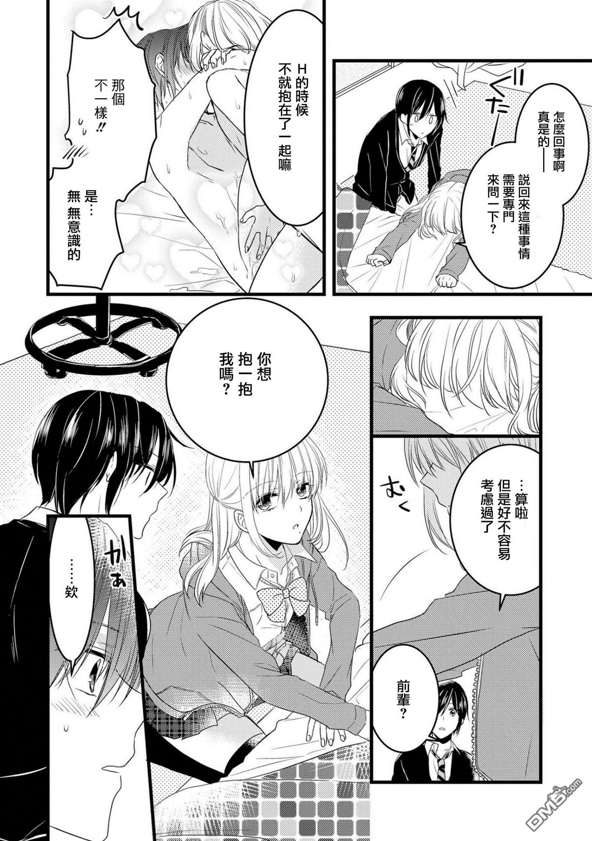 《我的前辈不是女孩子》漫画最新章节 第6话 免费下拉式在线观看章节第【15】张图片