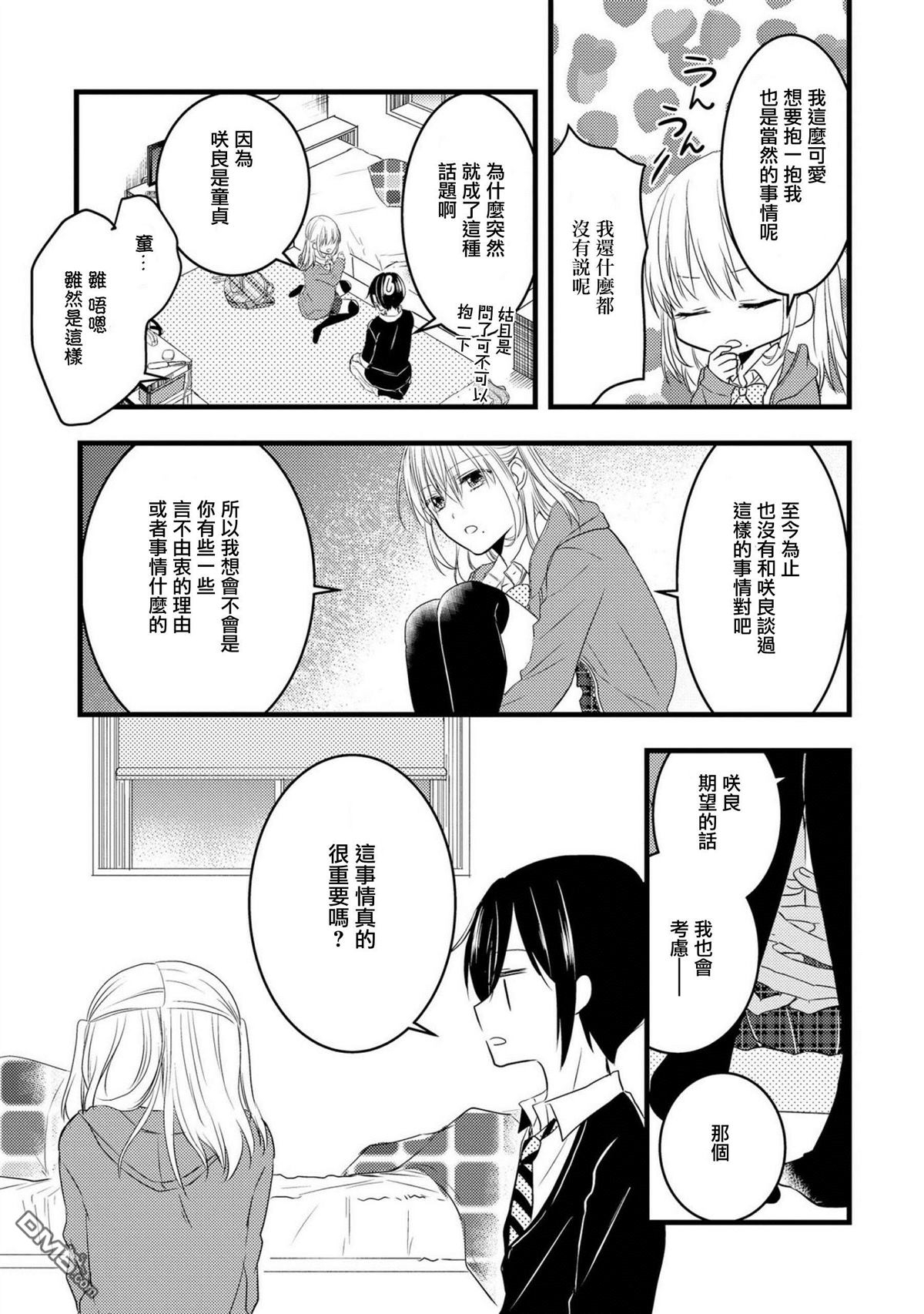 《我的前辈不是女孩子》漫画最新章节 第6话 免费下拉式在线观看章节第【16】张图片