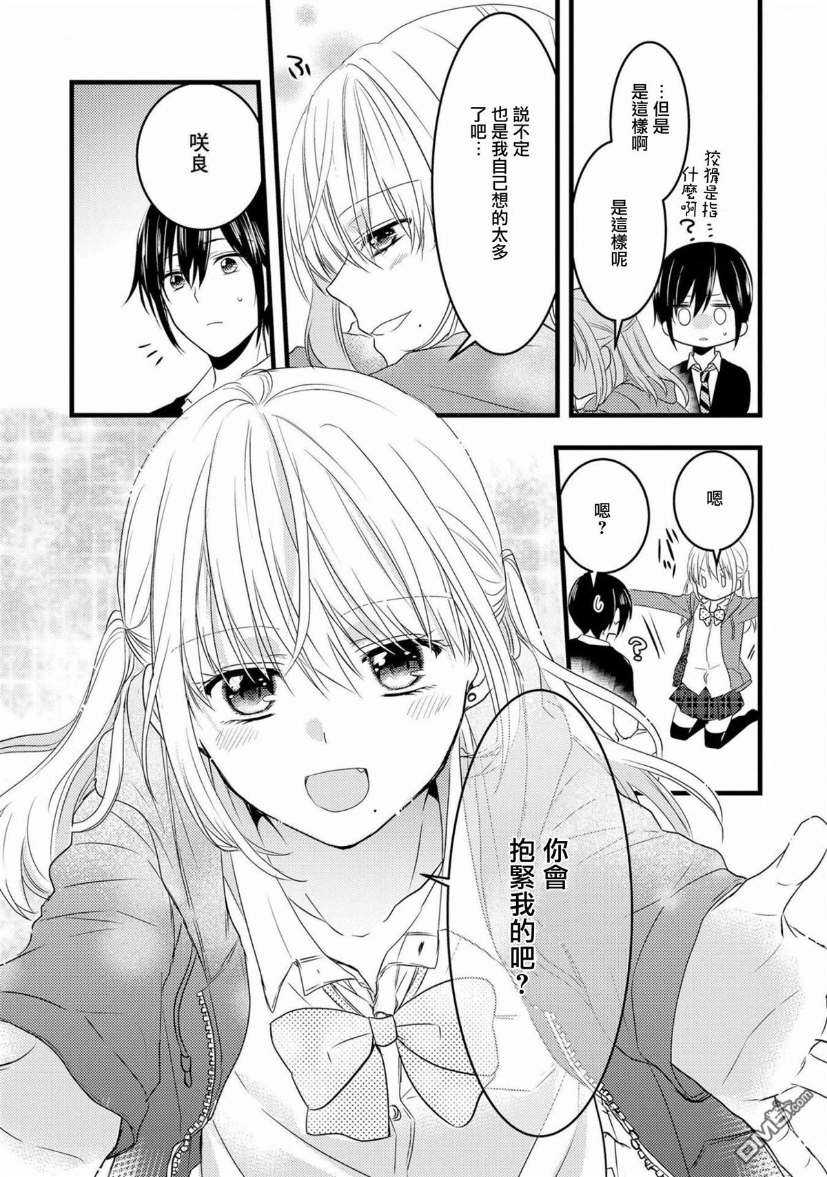 《我的前辈不是女孩子》漫画最新章节 第6话 免费下拉式在线观看章节第【18】张图片