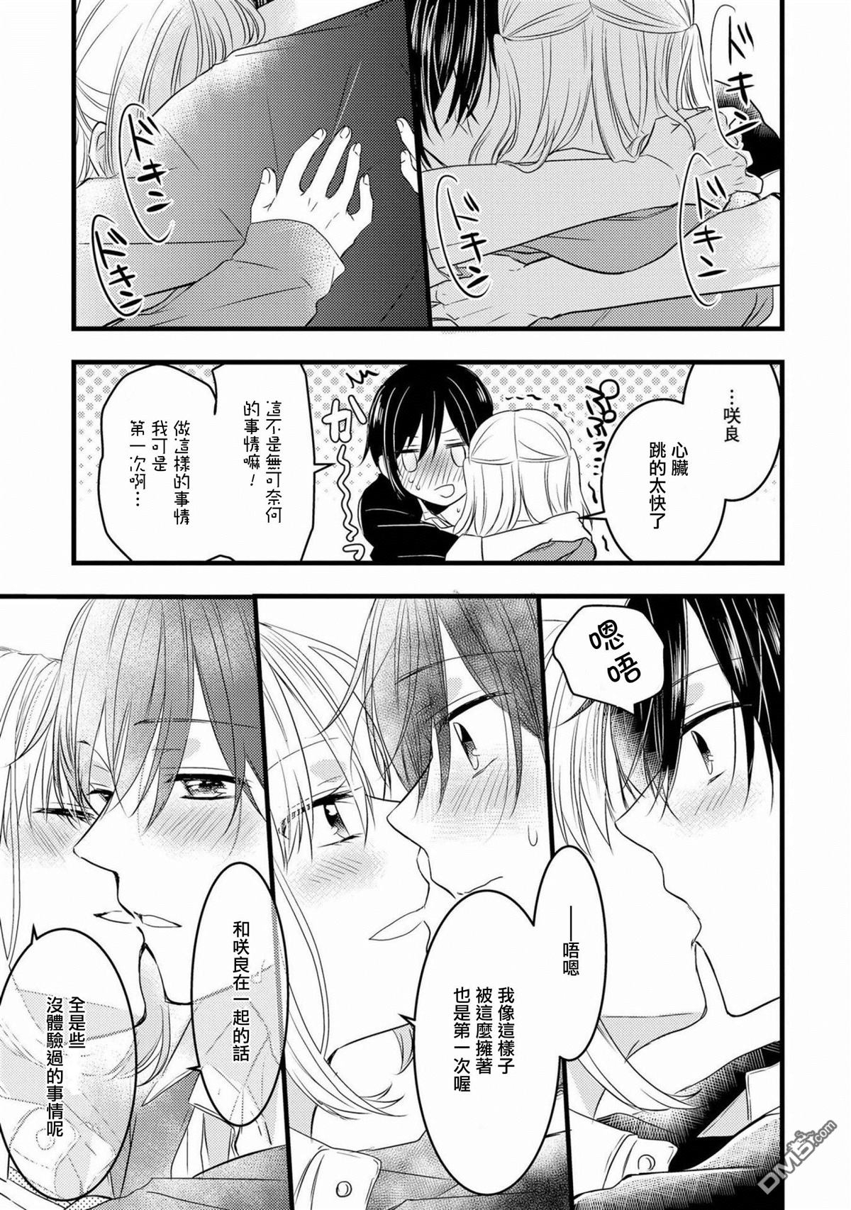 《我的前辈不是女孩子》漫画最新章节 第6话 免费下拉式在线观看章节第【20】张图片