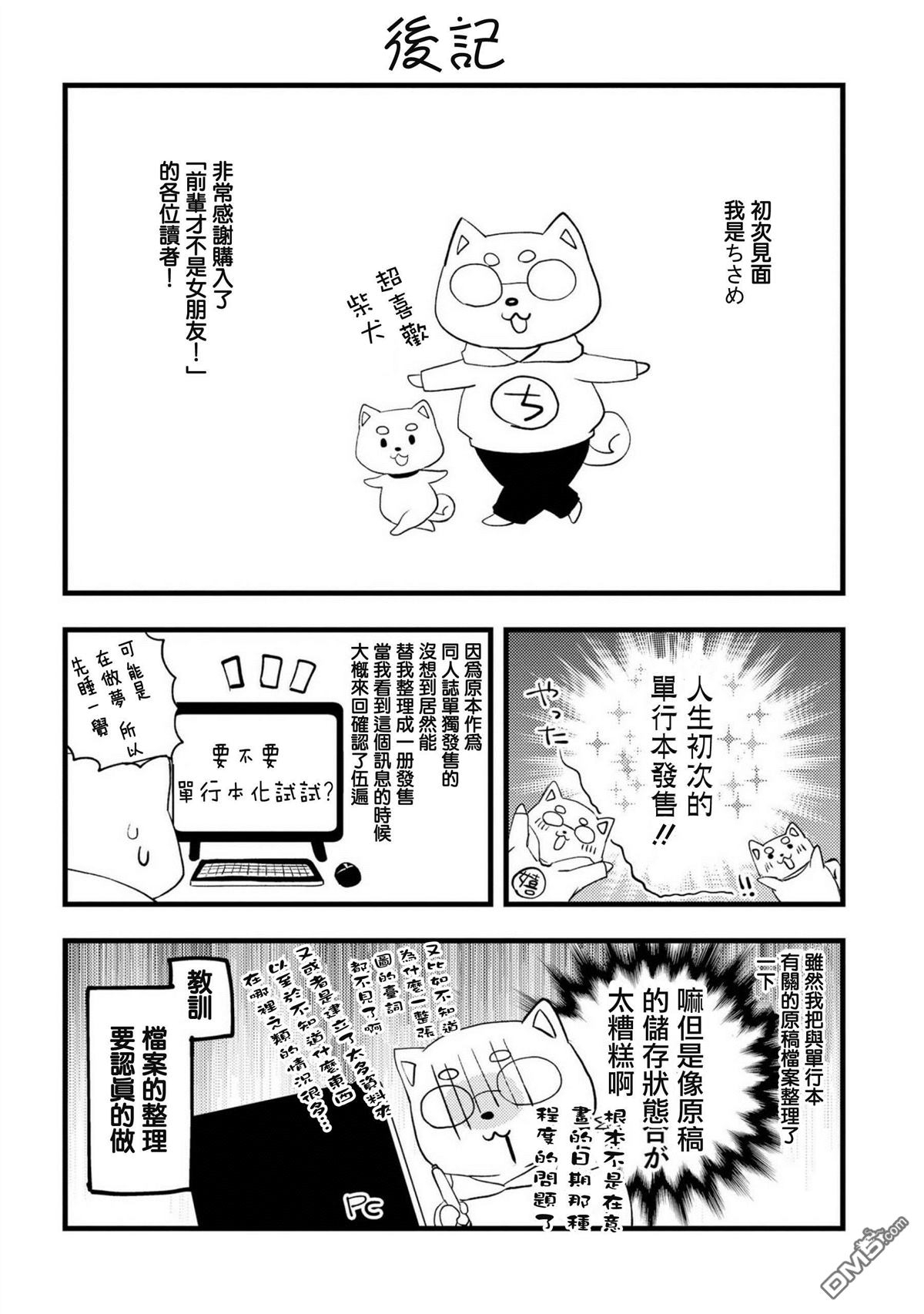 《我的前辈不是女孩子》漫画最新章节 第6话 免费下拉式在线观看章节第【24】张图片