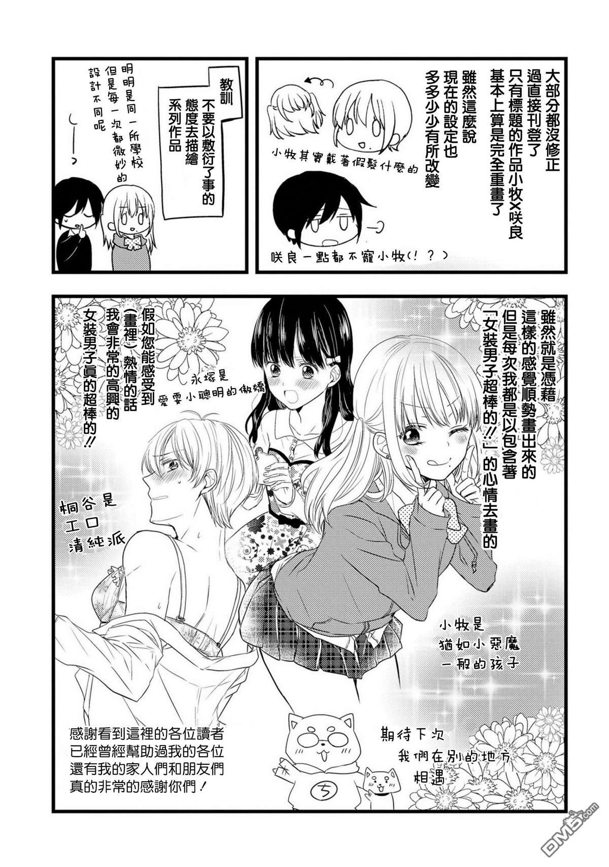 《我的前辈不是女孩子》漫画最新章节 第6话 免费下拉式在线观看章节第【25】张图片