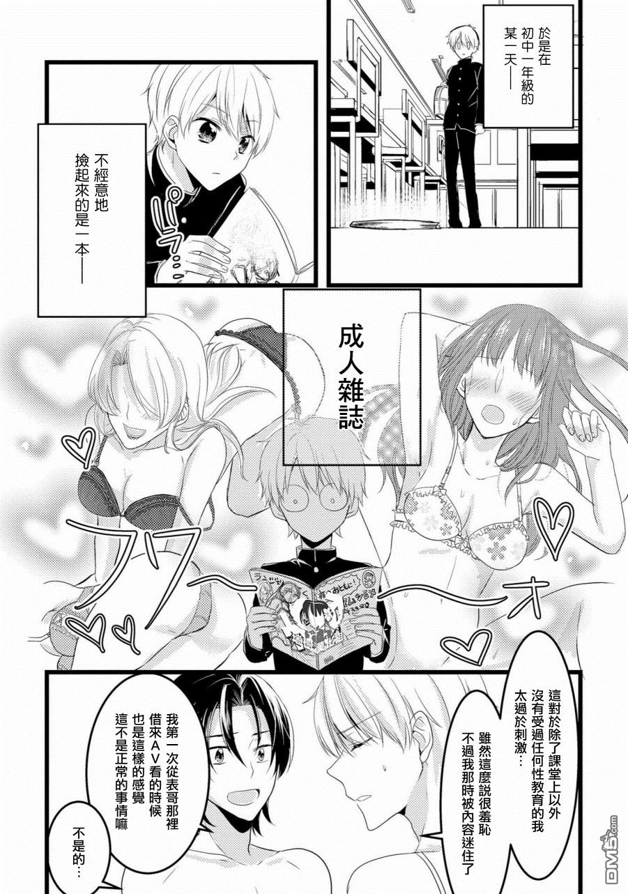 《我的前辈不是女孩子》漫画最新章节 第5话 免费下拉式在线观看章节第【11】张图片