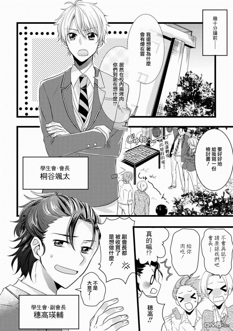 《我的前辈不是女孩子》漫画最新章节 第5话 免费下拉式在线观看章节第【1】张图片