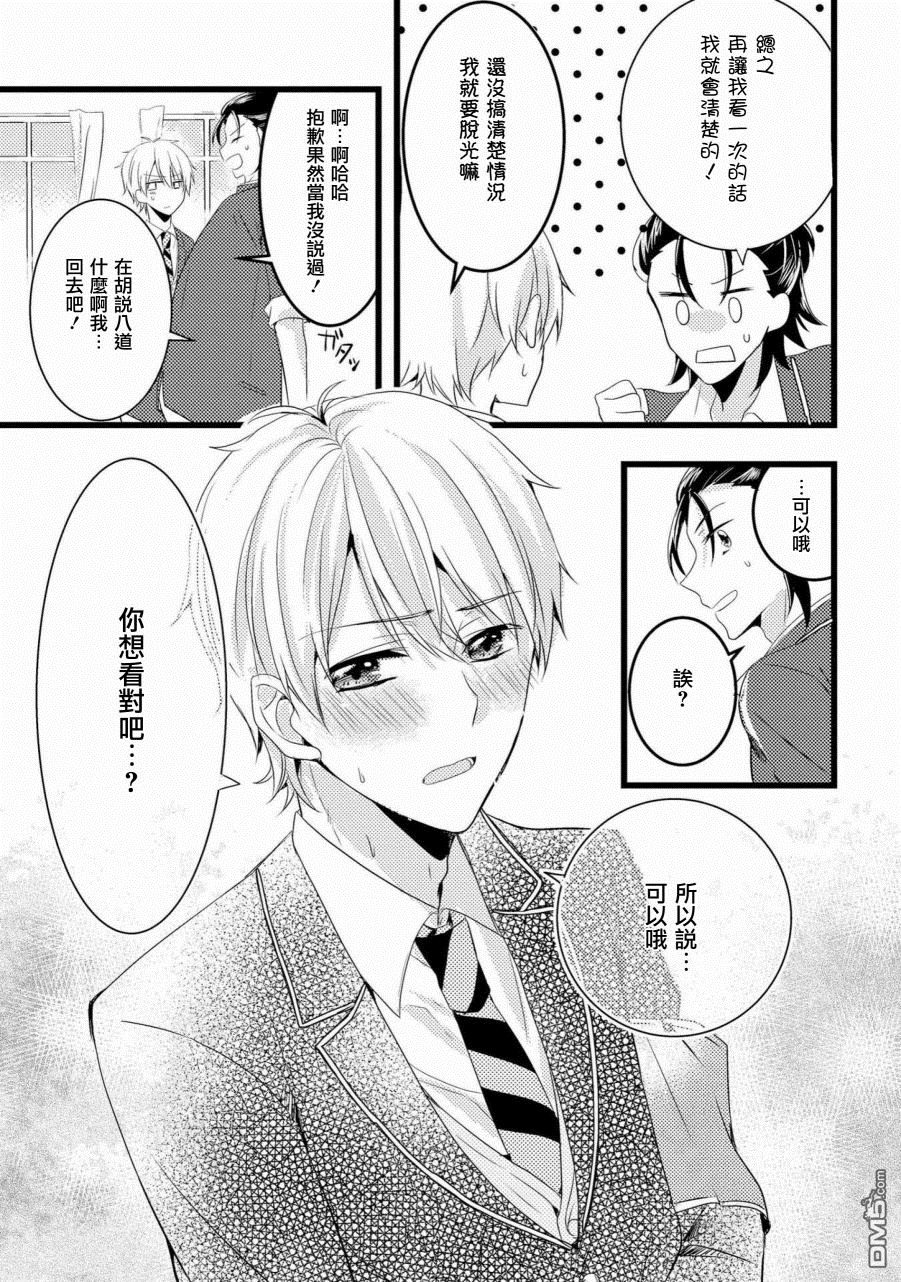 《我的前辈不是女孩子》漫画最新章节 第5话 免费下拉式在线观看章节第【20】张图片