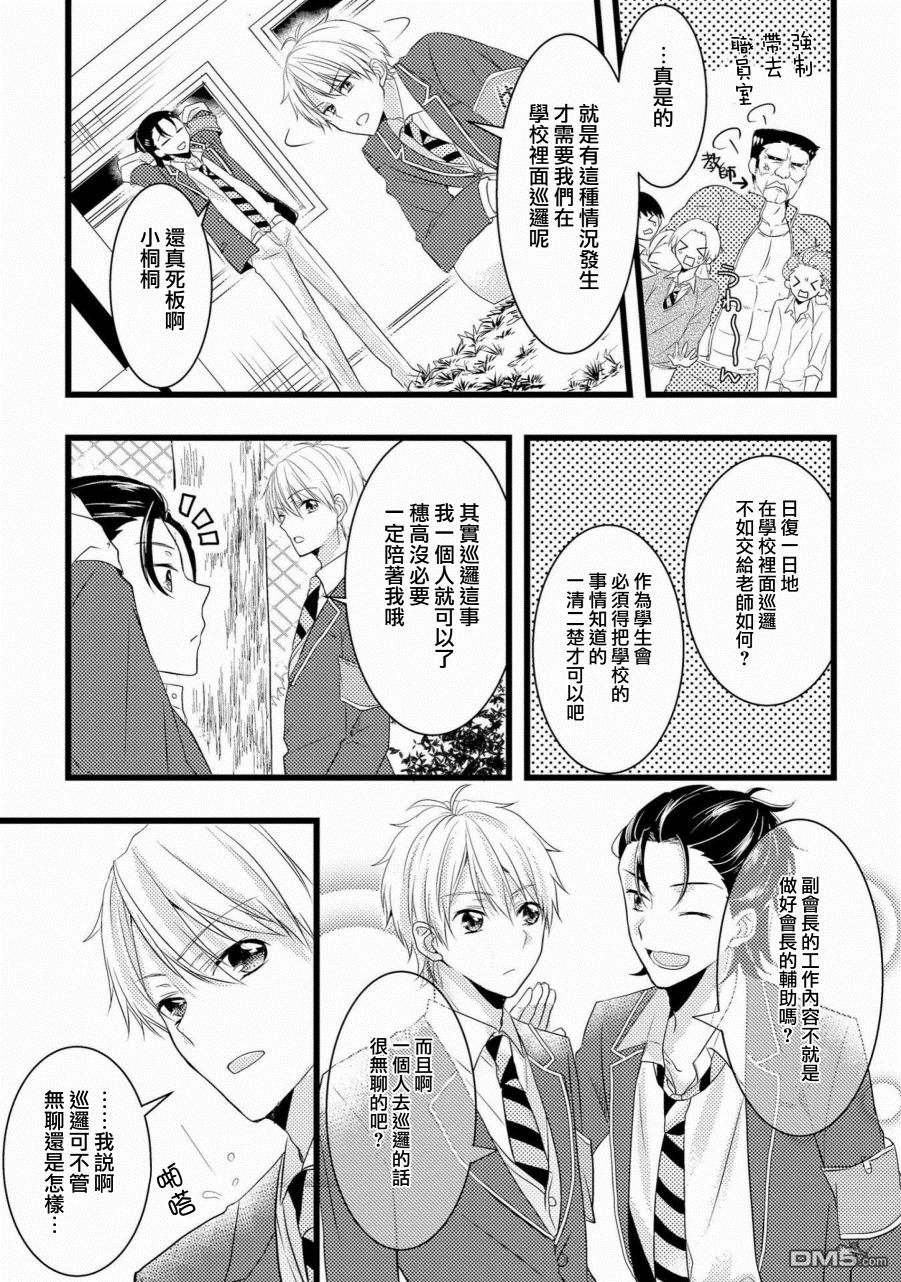 《我的前辈不是女孩子》漫画最新章节 第5话 免费下拉式在线观看章节第【2】张图片