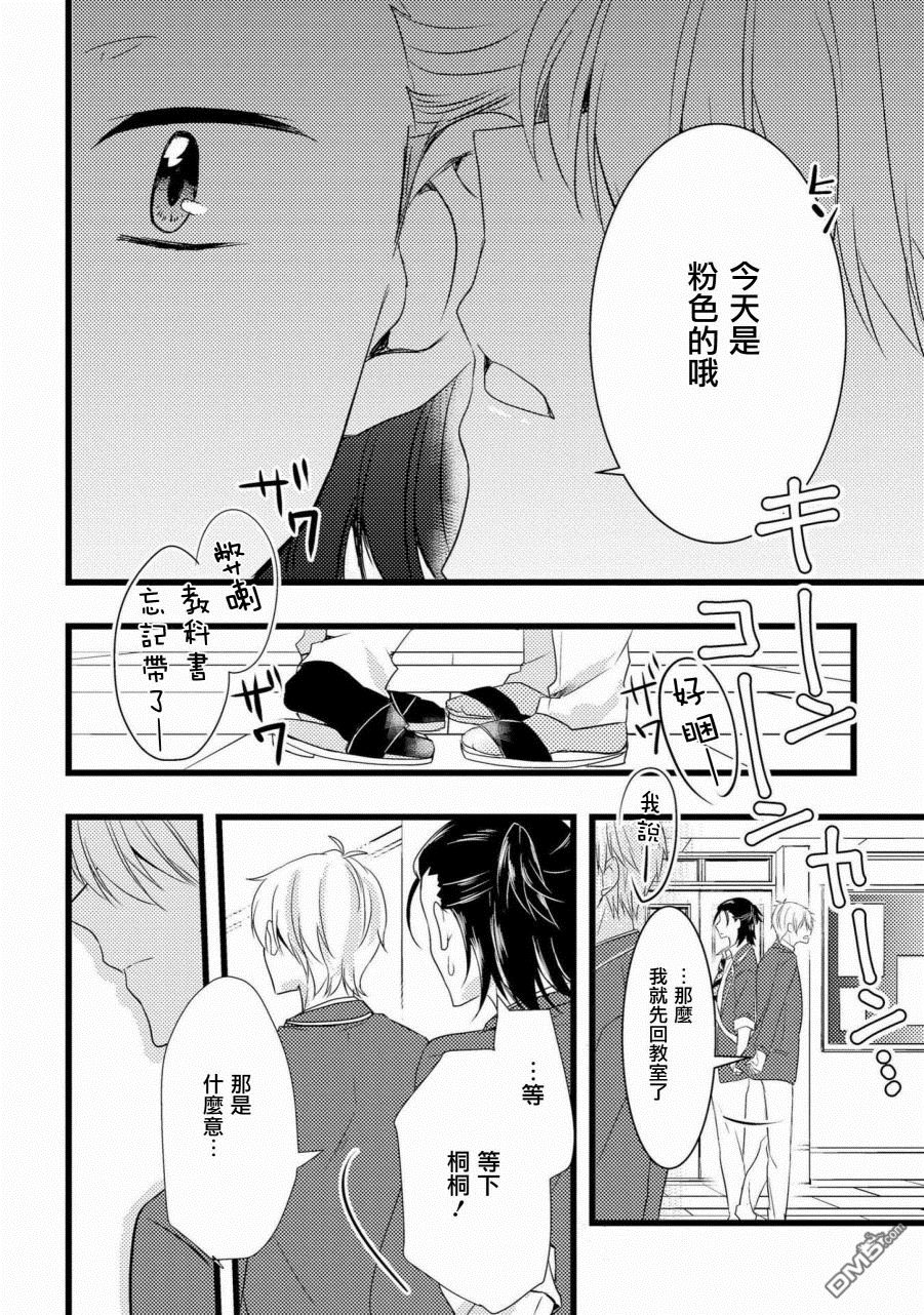 《我的前辈不是女孩子》漫画最新章节 第5话 免费下拉式在线观看章节第【33】张图片