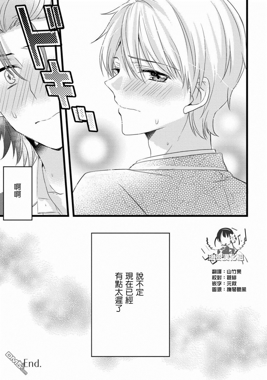 《我的前辈不是女孩子》漫画最新章节 第5话 免费下拉式在线观看章节第【34】张图片