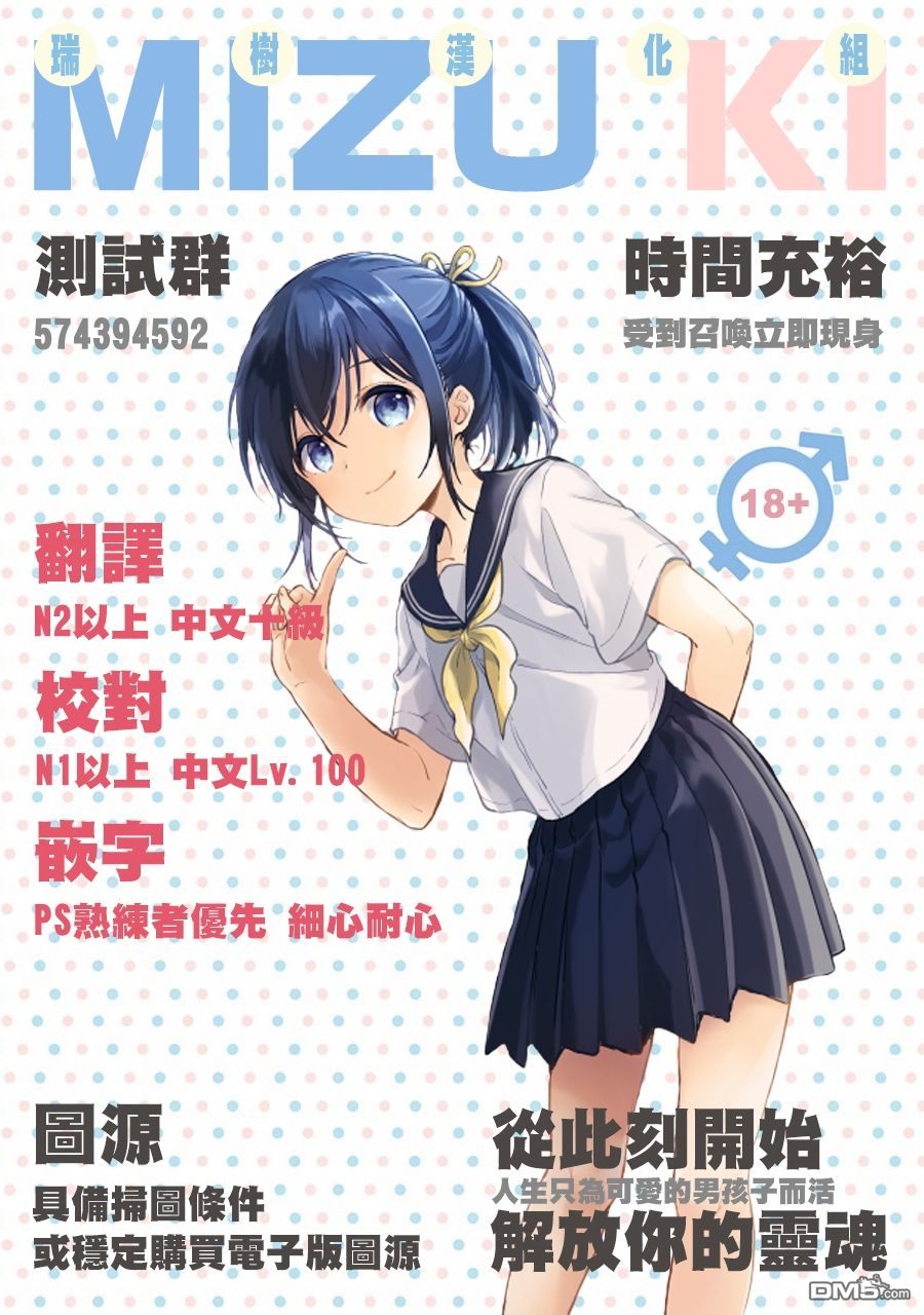 《我的前辈不是女孩子》漫画最新章节 第5话 免费下拉式在线观看章节第【36】张图片