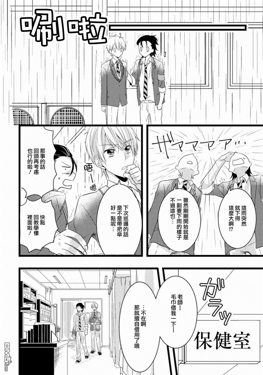 《我的前辈不是女孩子》漫画最新章节 第5话 免费下拉式在线观看章节第【3】张图片