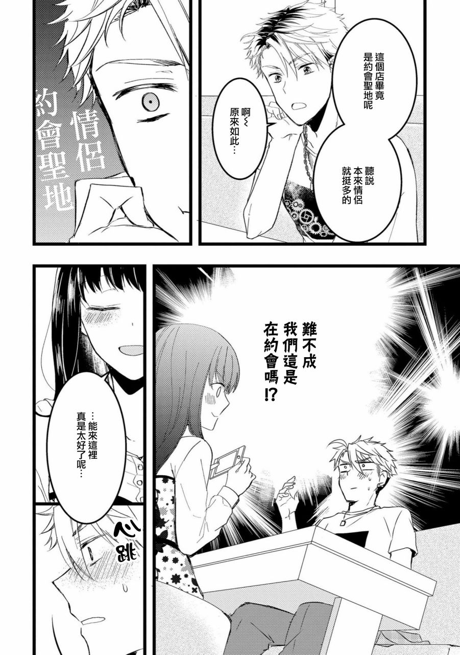 《我的前辈不是女孩子》漫画最新章节 第4话 免费下拉式在线观看章节第【9】张图片