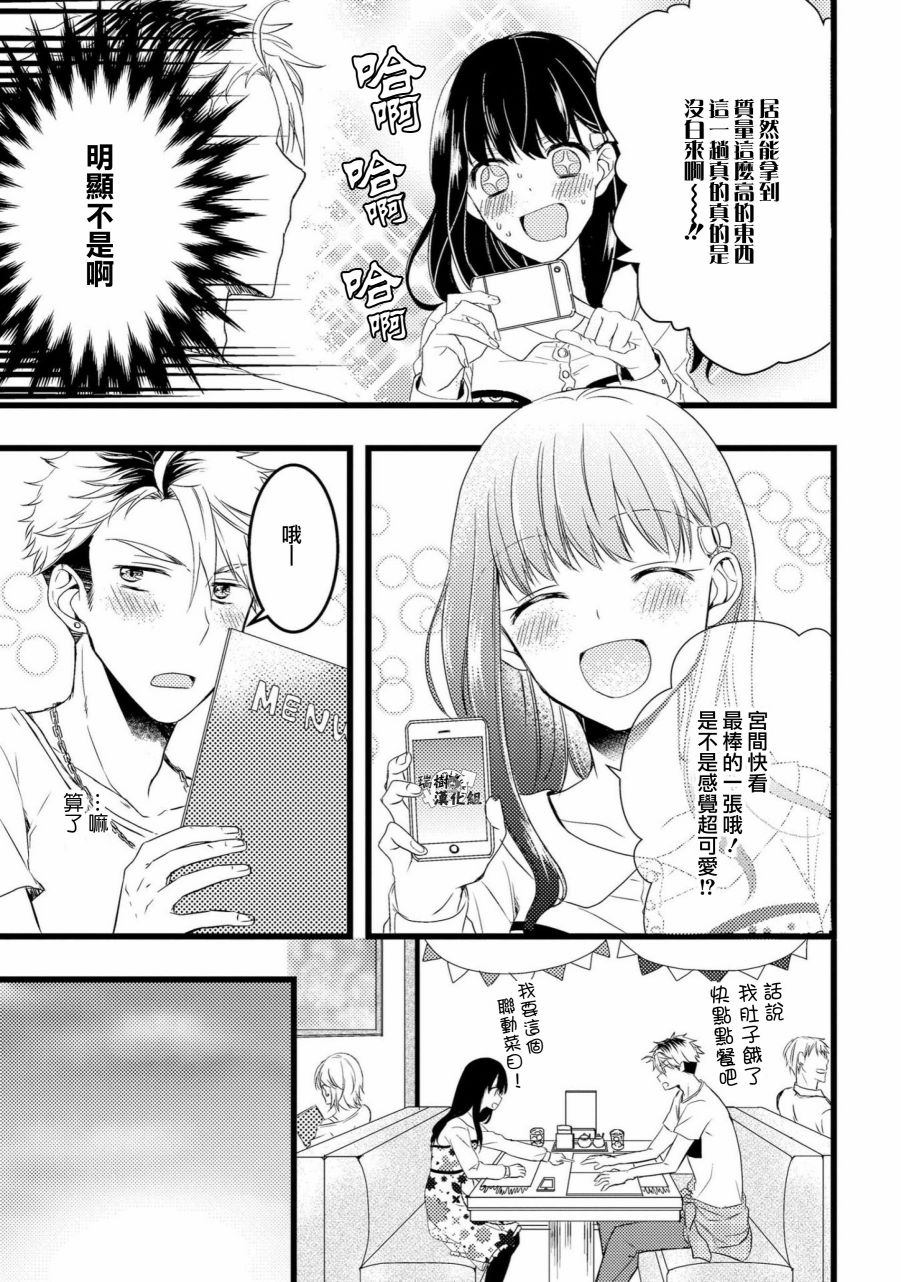 《我的前辈不是女孩子》漫画最新章节 第4话 免费下拉式在线观看章节第【10】张图片