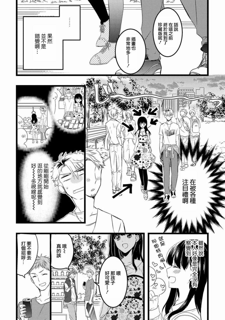 《我的前辈不是女孩子》漫画最新章节 第4话 免费下拉式在线观看章节第【11】张图片