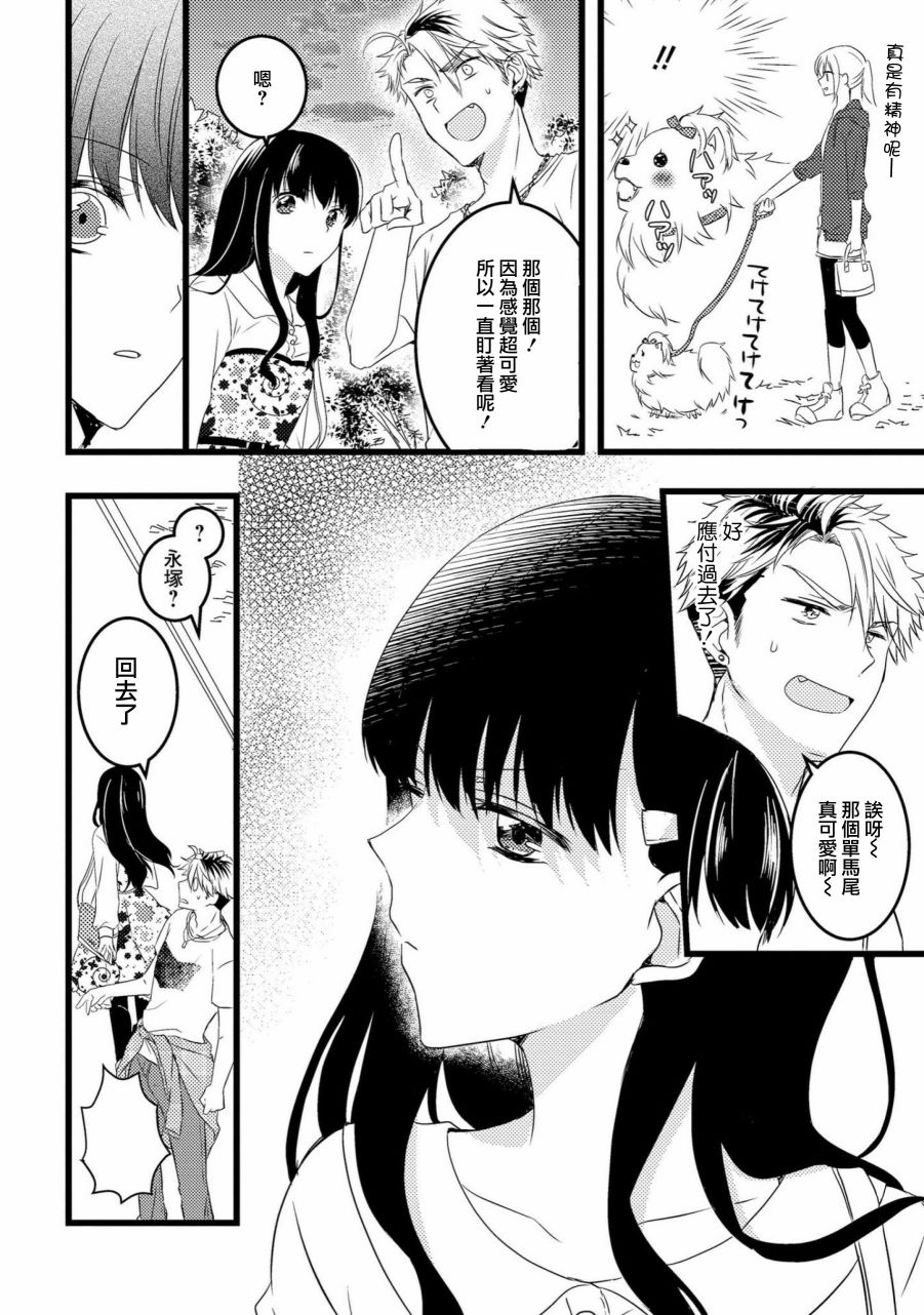 《我的前辈不是女孩子》漫画最新章节 第4话 免费下拉式在线观看章节第【13】张图片