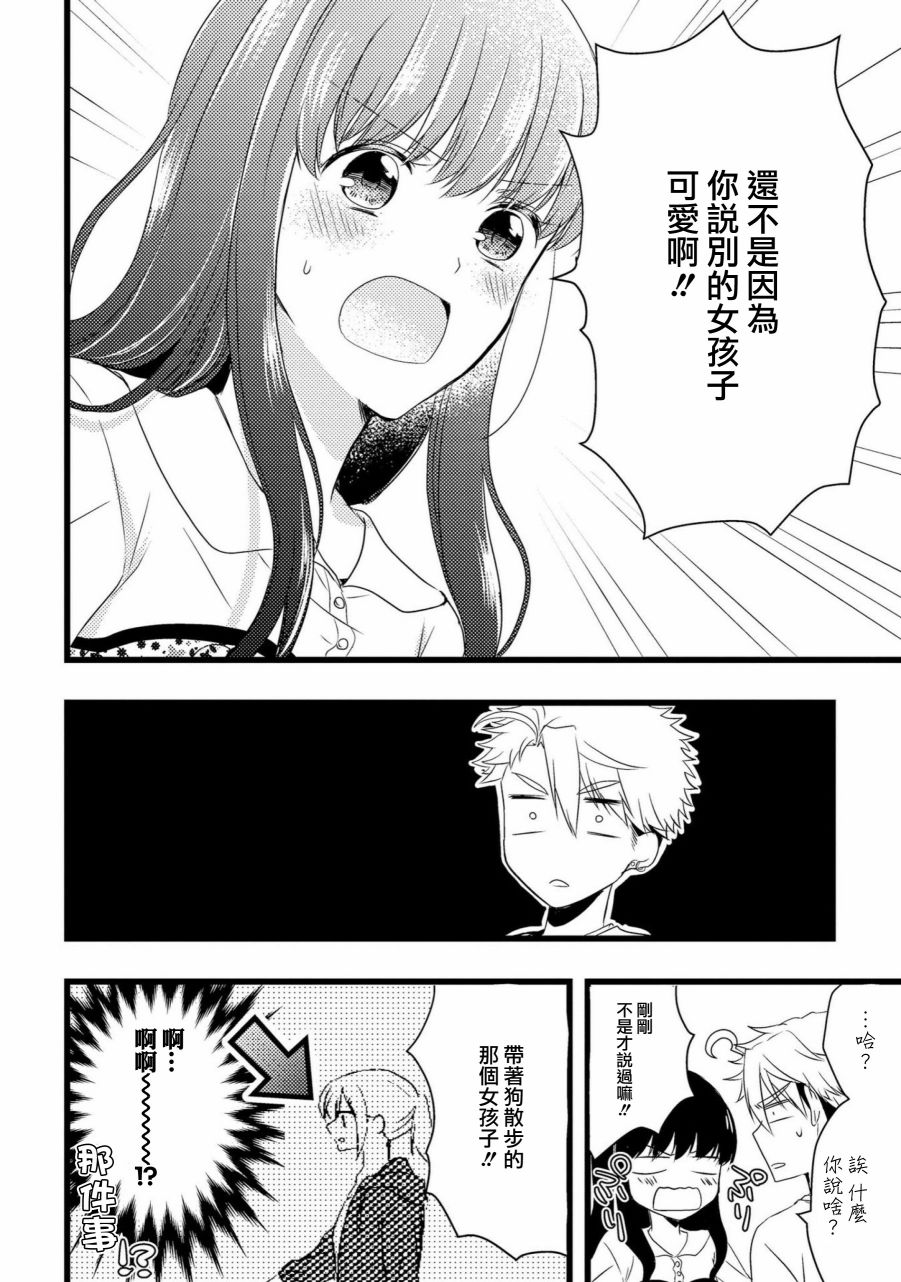 《我的前辈不是女孩子》漫画最新章节 第4话 免费下拉式在线观看章节第【15】张图片