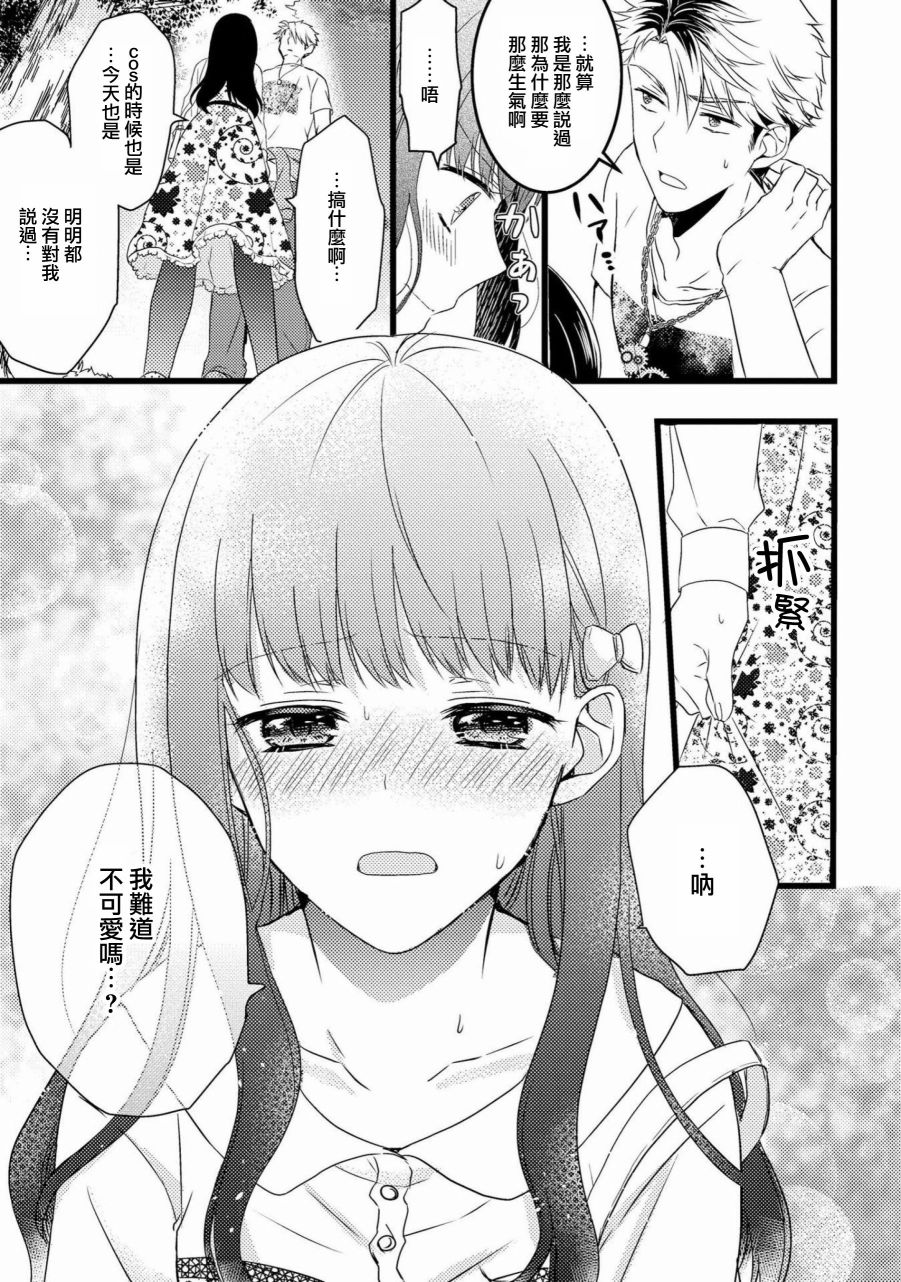 《我的前辈不是女孩子》漫画最新章节 第4话 免费下拉式在线观看章节第【16】张图片